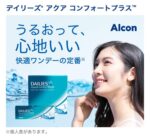 Dailies Aquacomfort Plus  30 Lens Pack - Image 2